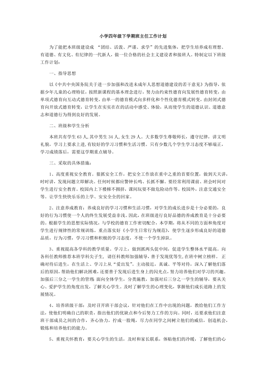 班主任-工作计划7.docx_第1页