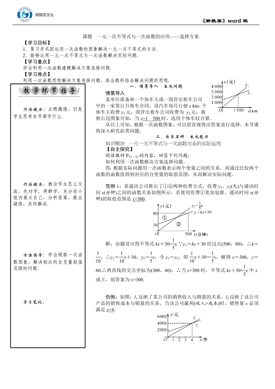 07 课题　一元一次不等式与一次函数的应用——选择方案.DOCX_第1页