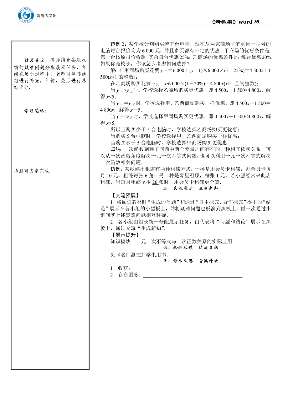 07 课题　一元一次不等式与一次函数的应用——选择方案.DOCX_第2页