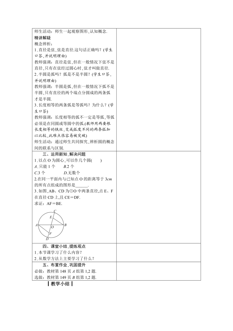 九上数学冀教版 28.1 圆的概念及性质.docx_第3页