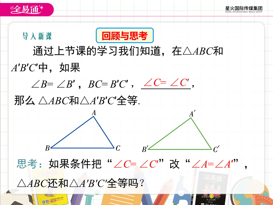 2.5全等三角形（第4课时）.ppt_第3页