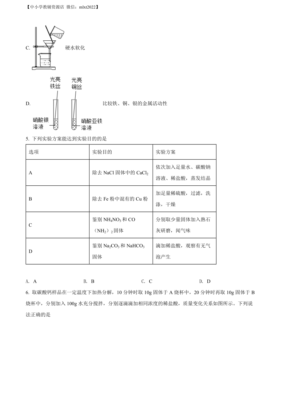 精品解析：2022年贵州省六盘水市中考化学真题（原卷版）.docx_第2页