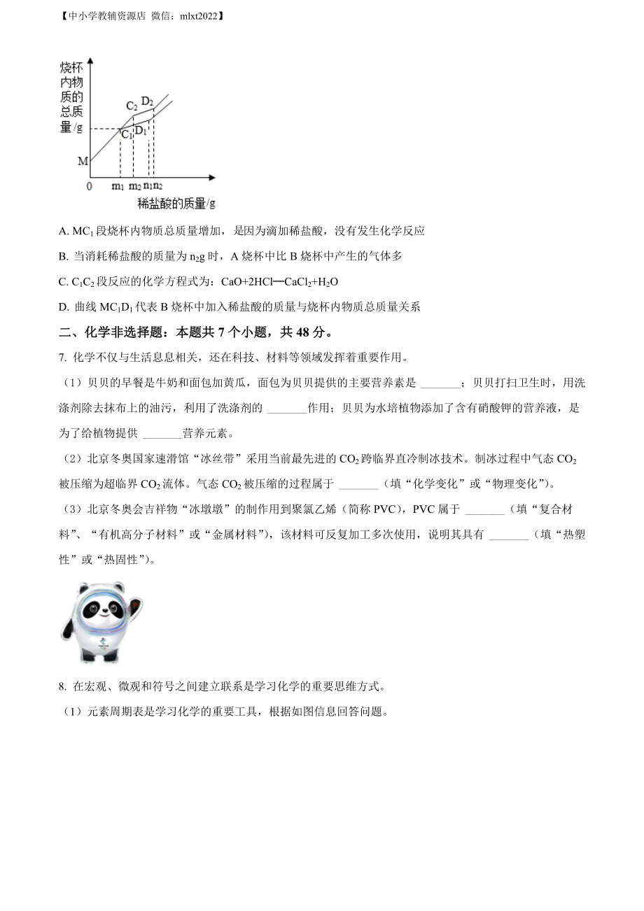 精品解析：2022年贵州省六盘水市中考化学真题（原卷版）.docx_第3页