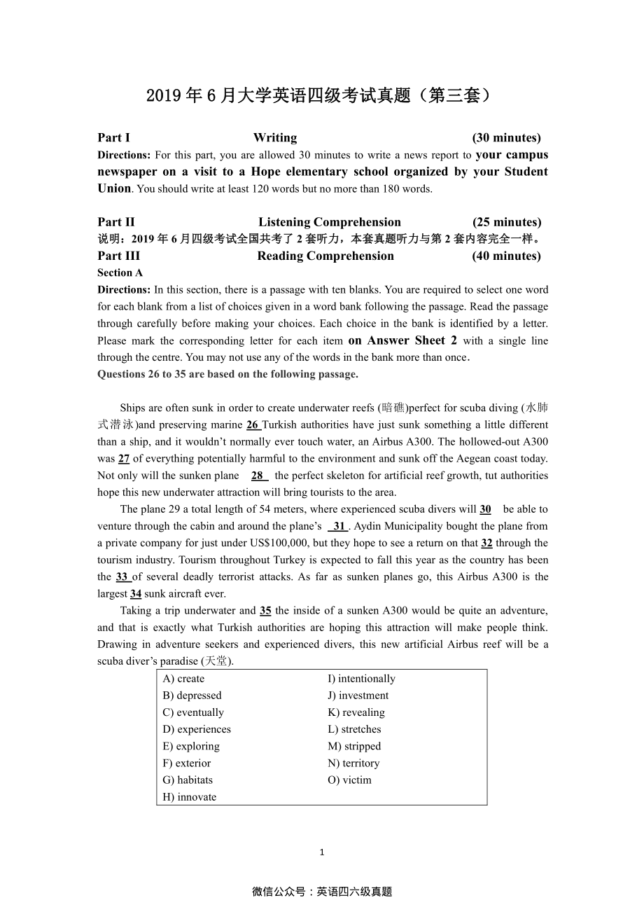 2019年6月份四级（第三套）试题.pdf_第1页