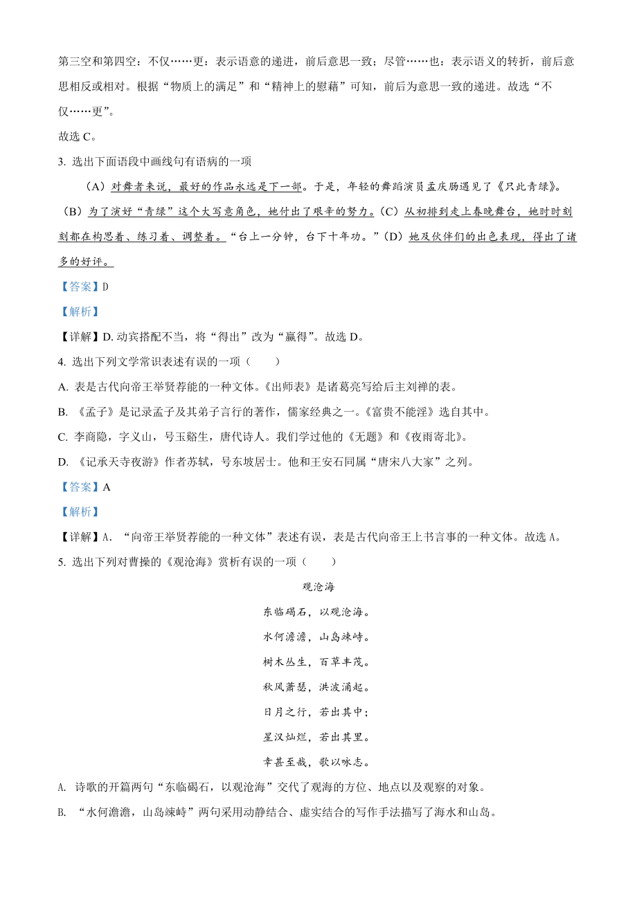 精品解析：2022年辽宁省抚顺本溪市辽阳市中考语文试题（解析版）.docx_第2页