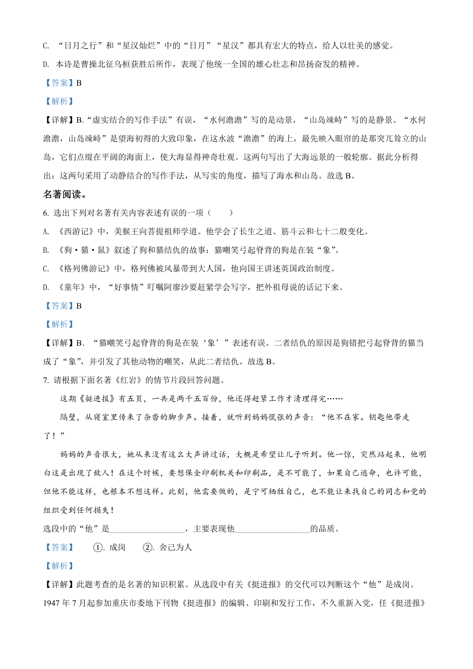 精品解析：2022年辽宁省抚顺本溪市辽阳市中考语文试题（解析版）.docx_第3页