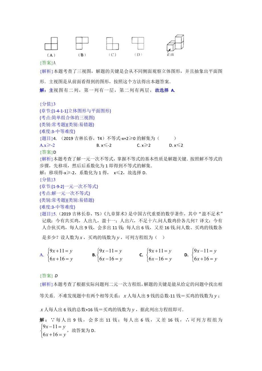 2019年吉林长春中考数学试题（解析版）【jiaoyupan.com教育盘】.doc_第2页