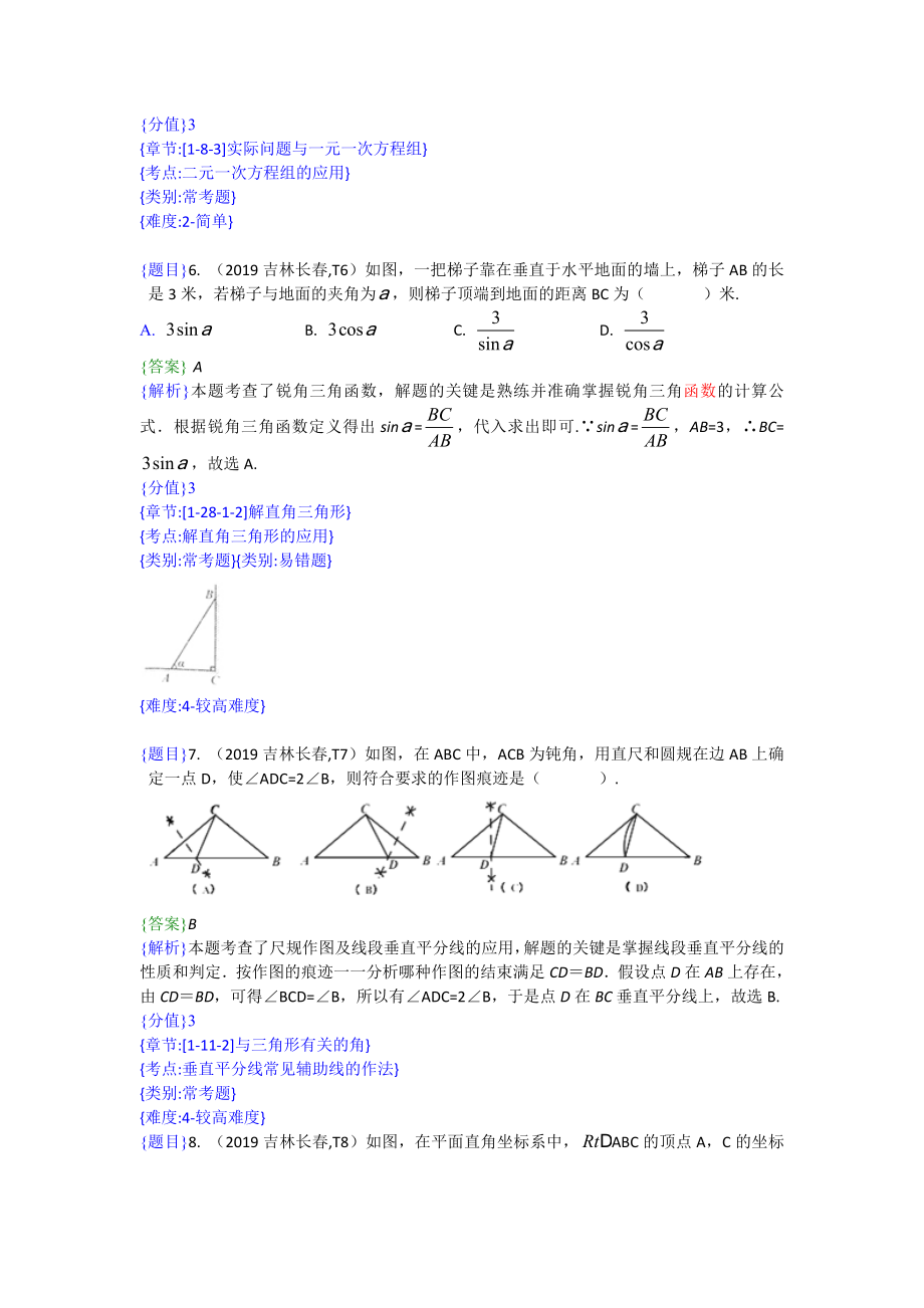 2019年吉林长春中考数学试题（解析版）【jiaoyupan.com教育盘】.doc_第3页