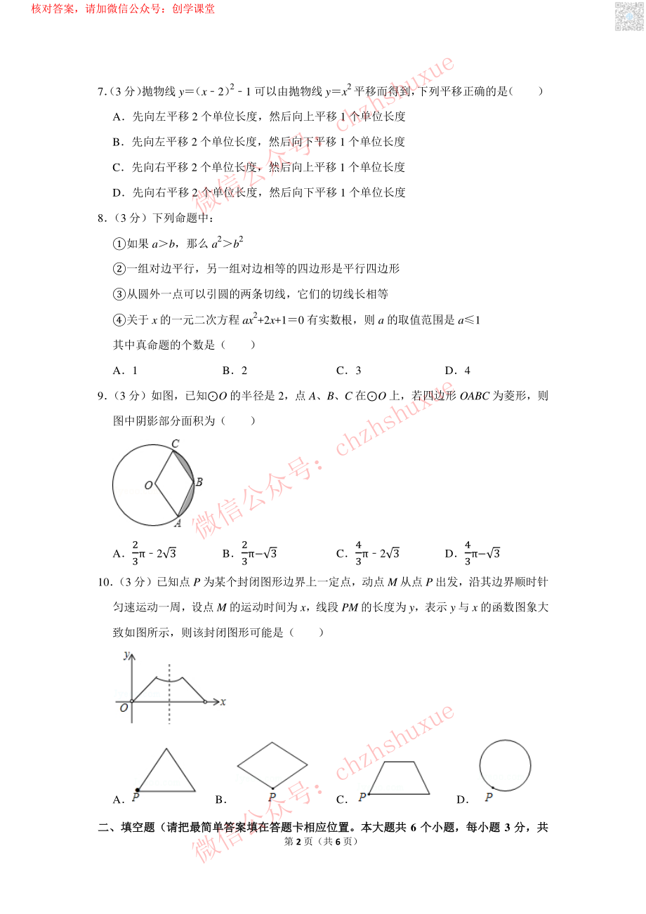 2018年四川省广安市中考数学试卷【jiaoyupan.com教育盘】.pdf_第2页