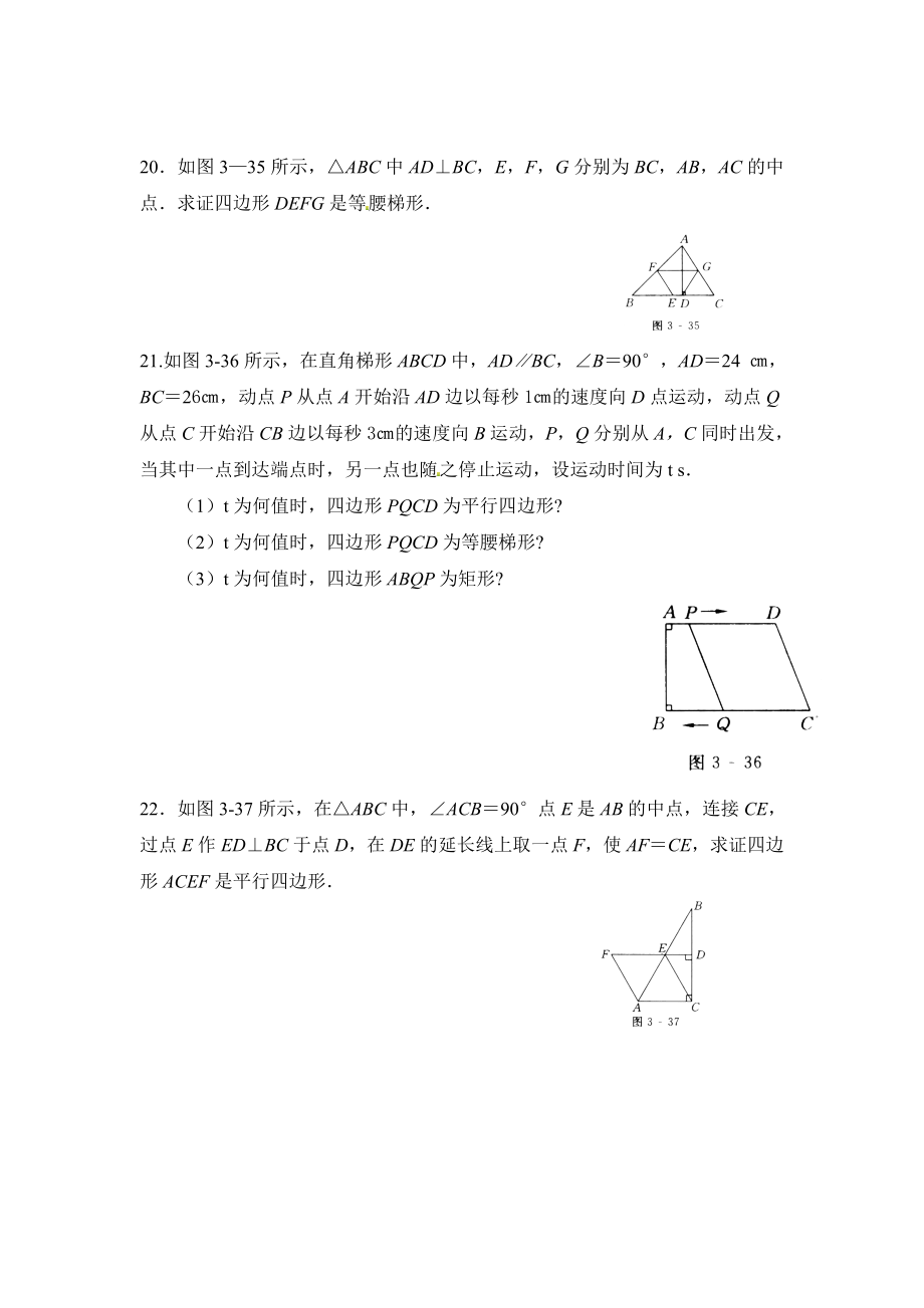 6.1平行四边形.doc_第3页