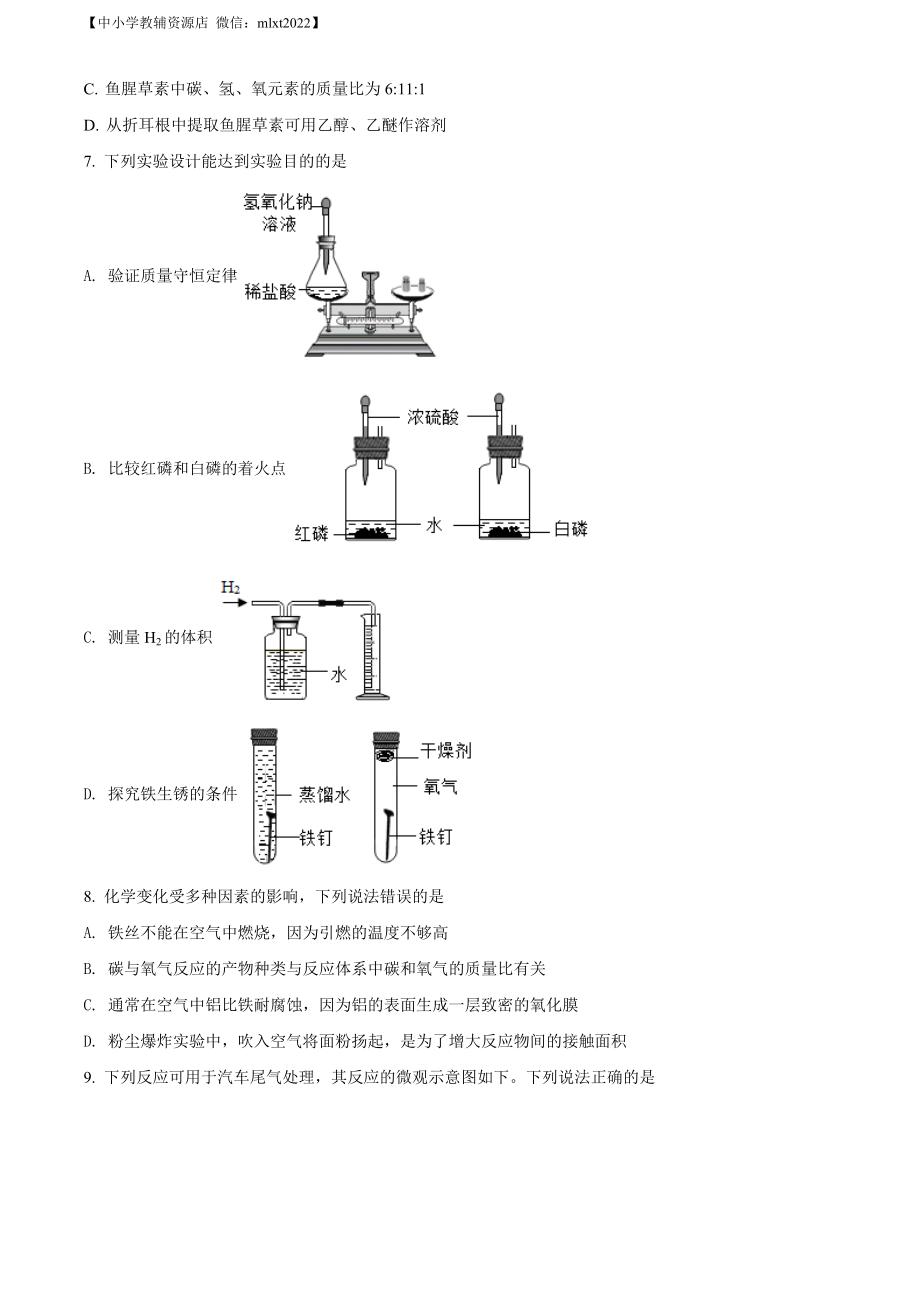 精品解析：2022年贵州省遵义市中考化学真题（原卷版）.docx_第2页