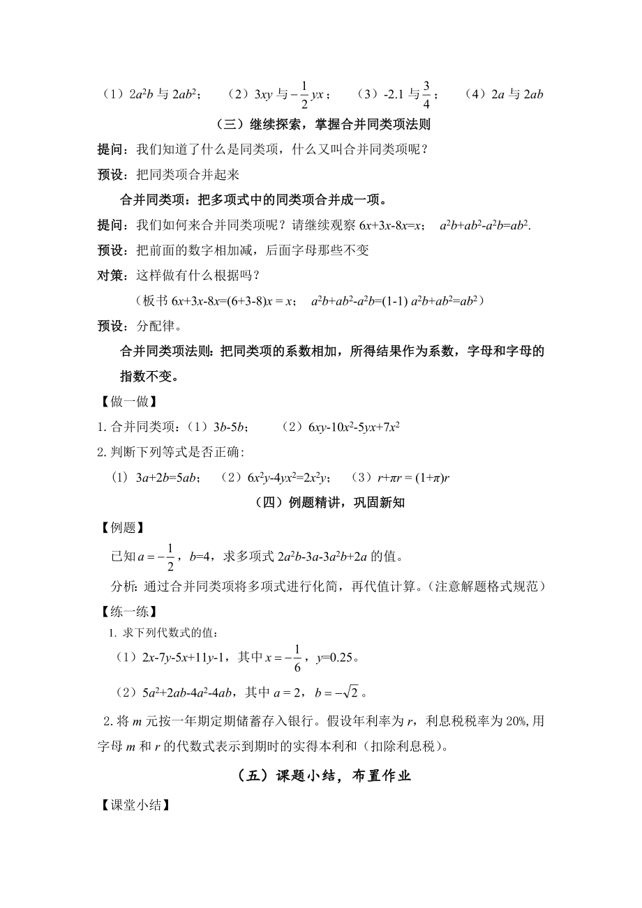 七上数学浙教版 4.5 合并同类项.docx_第3页