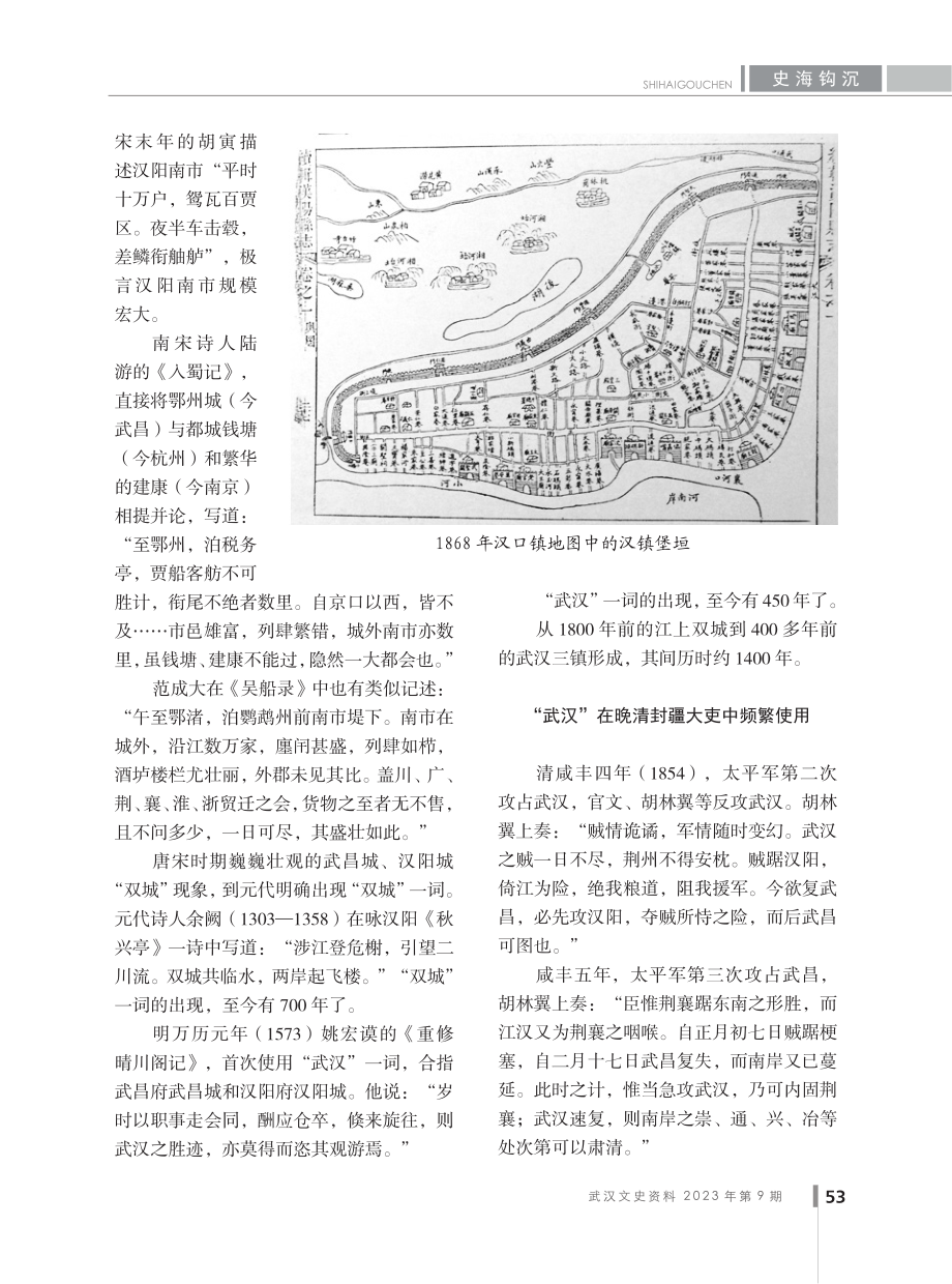 “大武汉”一词的历史渊源.pdf_第2页