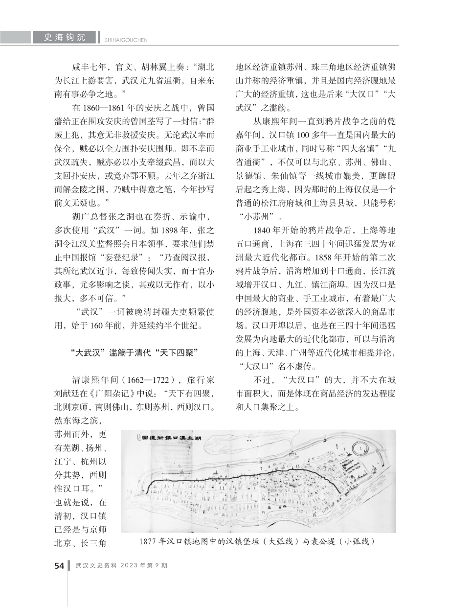 “大武汉”一词的历史渊源.pdf_第3页