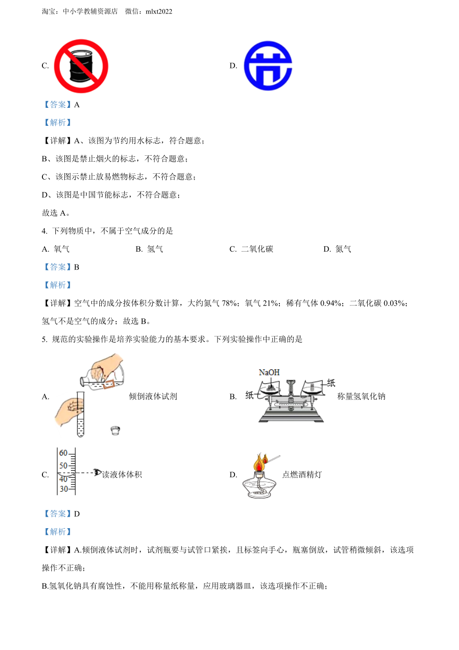 精品解析：2022年湖南省常德市中考化学真题（解析版）.docx_第2页