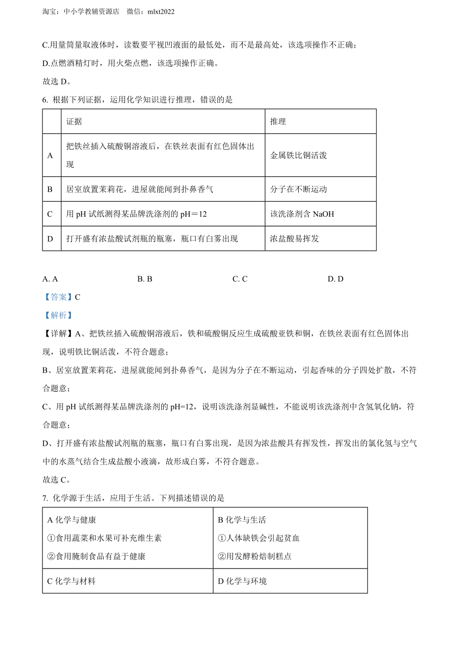 精品解析：2022年湖南省常德市中考化学真题（解析版）.docx_第3页