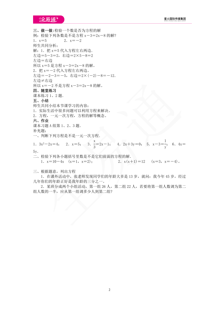 3.1 建立一元一次方程模型.doc_第2页