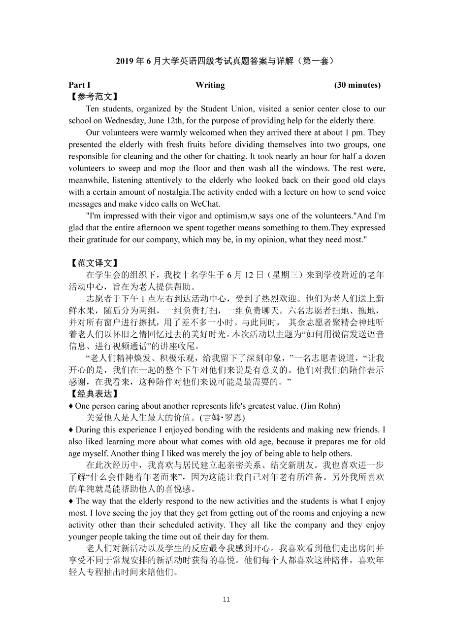 2019年6月份四级（第一套）答案解析.pdf_第1页