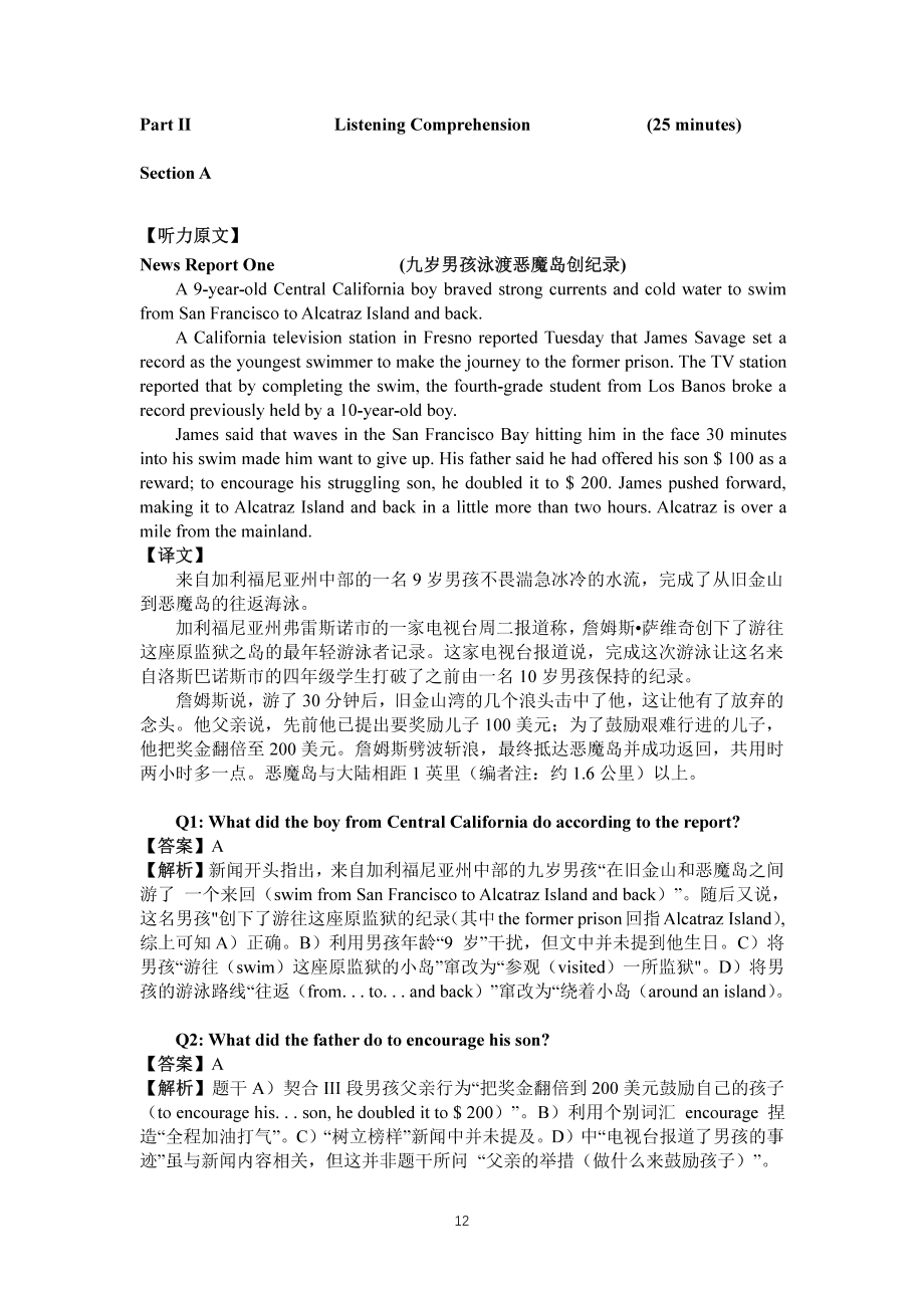 2019年6月份四级（第一套）答案解析.pdf_第2页