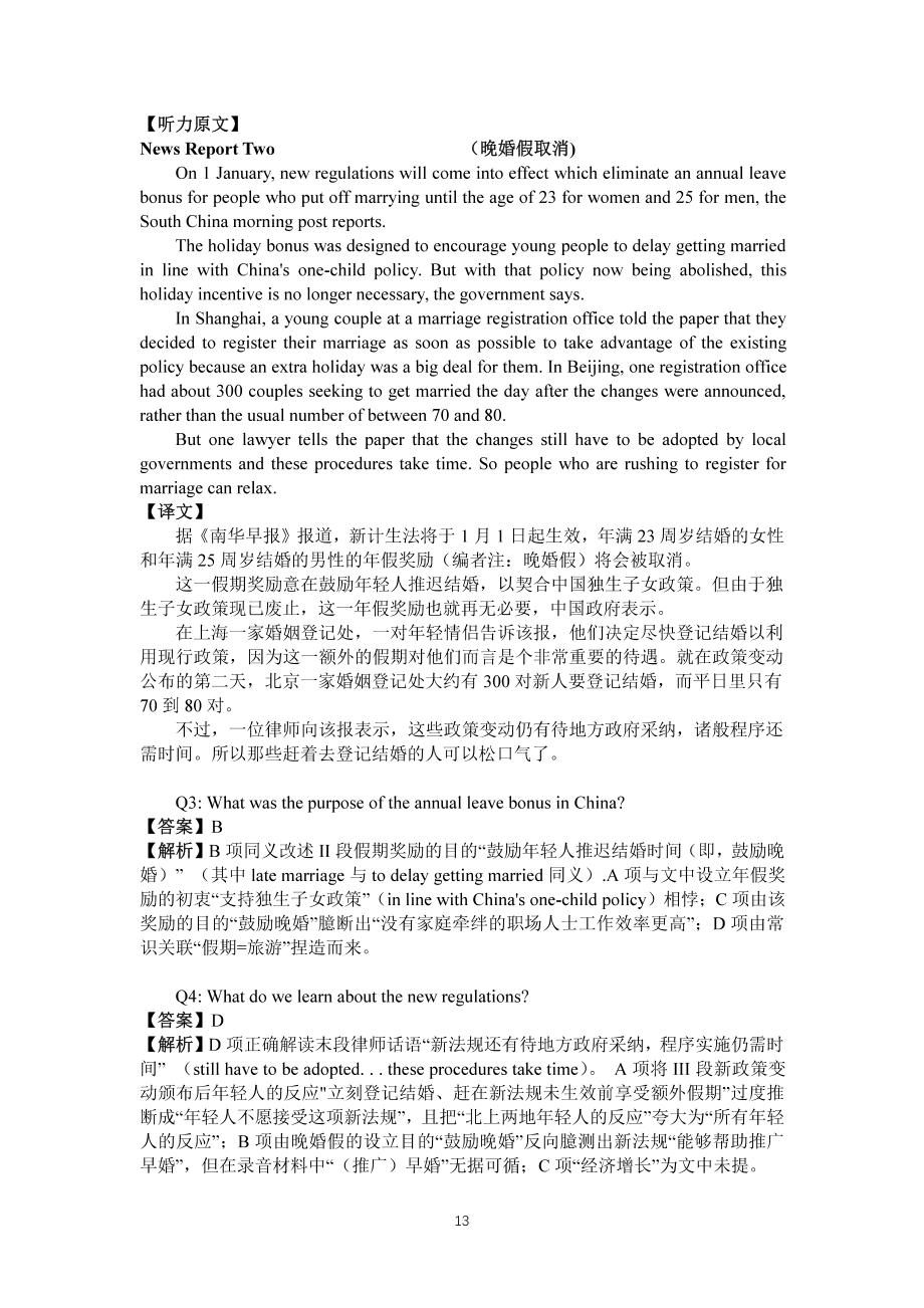 2019年6月份四级（第一套）答案解析.pdf_第3页