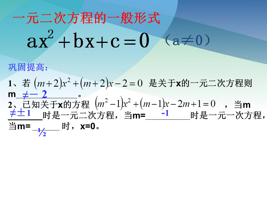 22一元二次方程的解法pptx_7.pptx_第3页