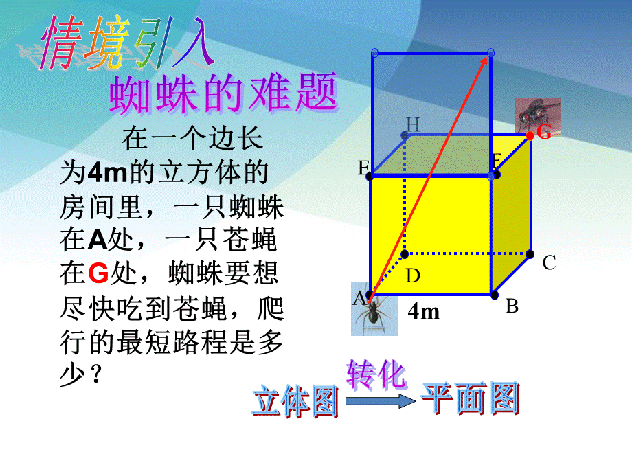 九年级下册数学浙教3.4 简单几何体的表面展开图.pptx_第1页