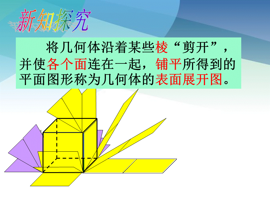 九年级下册数学浙教3.4 简单几何体的表面展开图.pptx_第3页