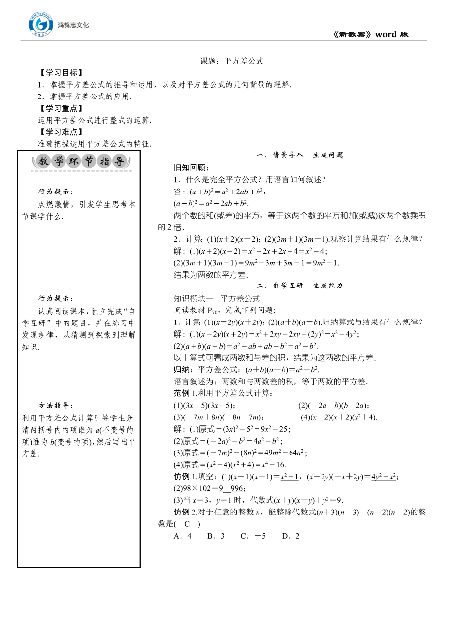 12 课题：平方差公式.DOCX_第1页