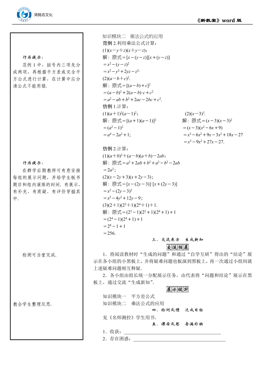 12 课题：平方差公式.DOCX_第2页