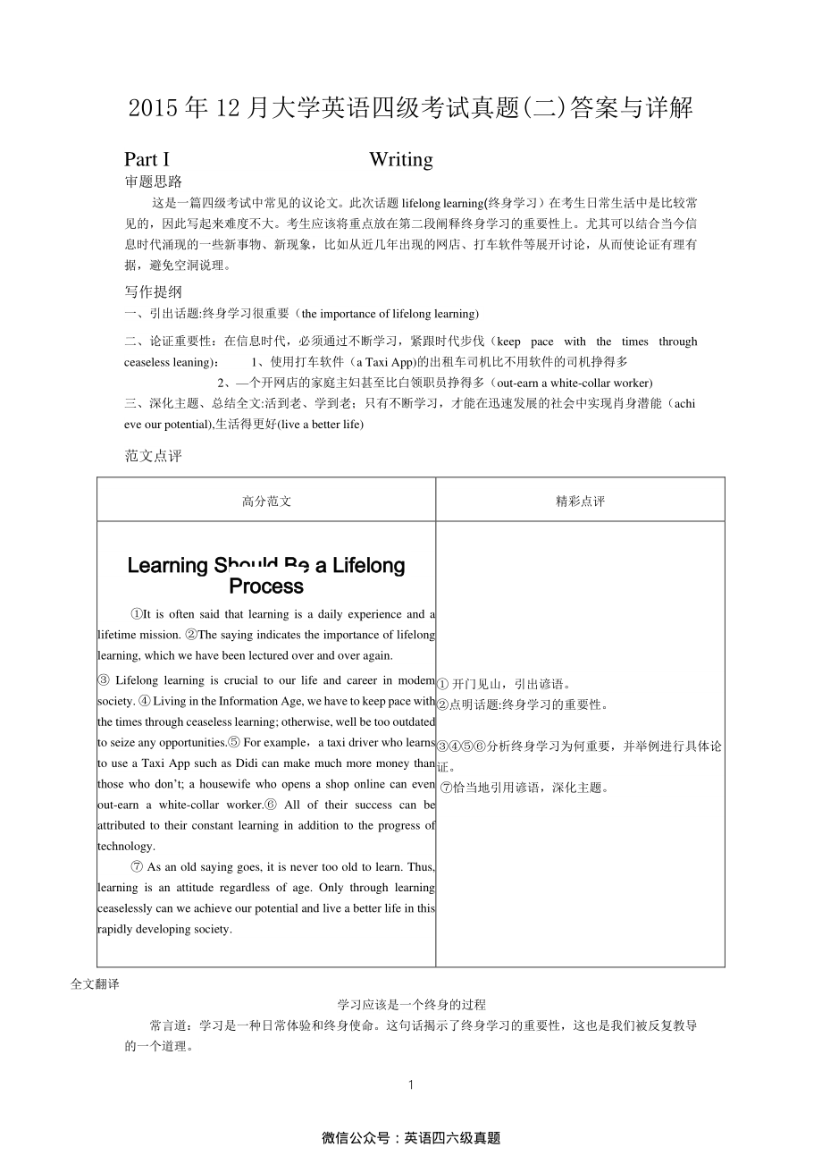 2015年12月英语四级真题答案及解析（卷二）.pdf_第1页