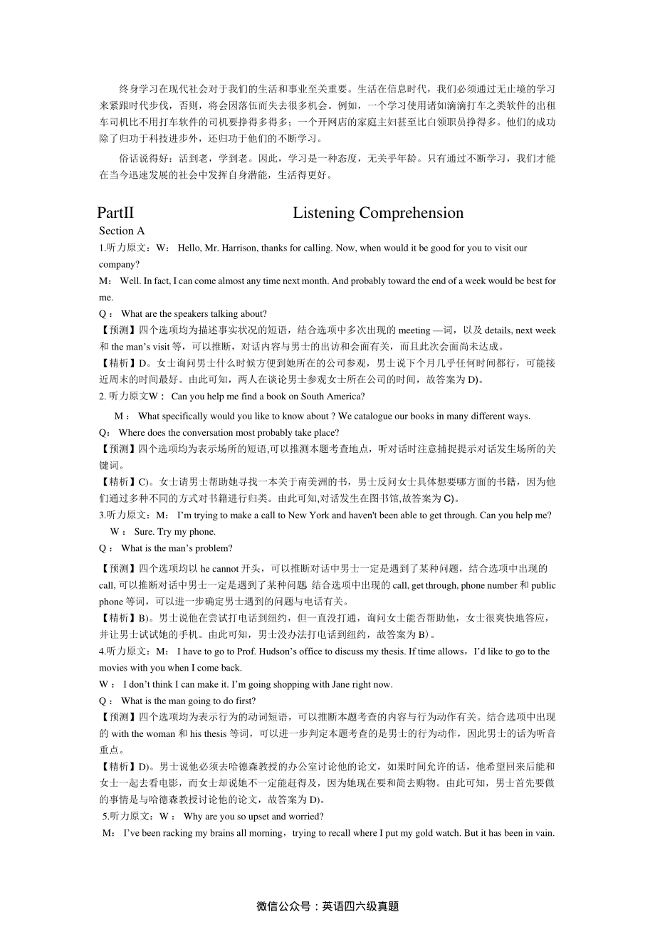 2015年12月英语四级真题答案及解析（卷二）.pdf_第2页