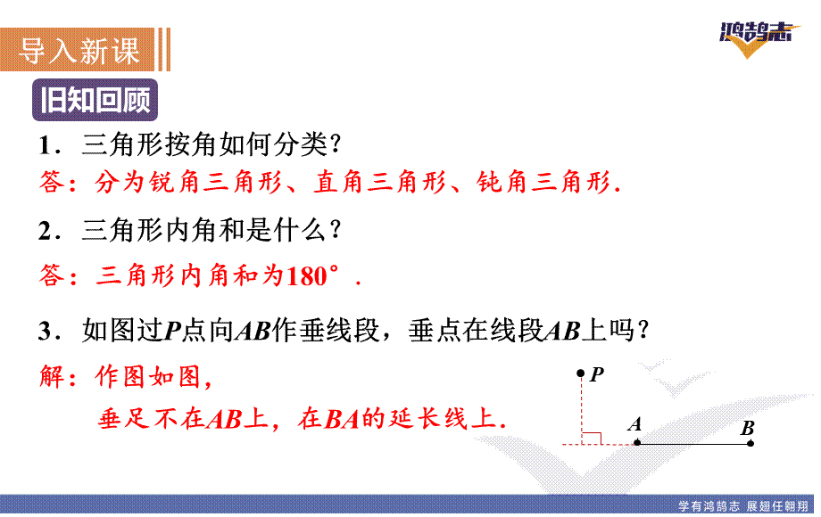 13.1.3三角形中几条重要线段.ppt_第2页