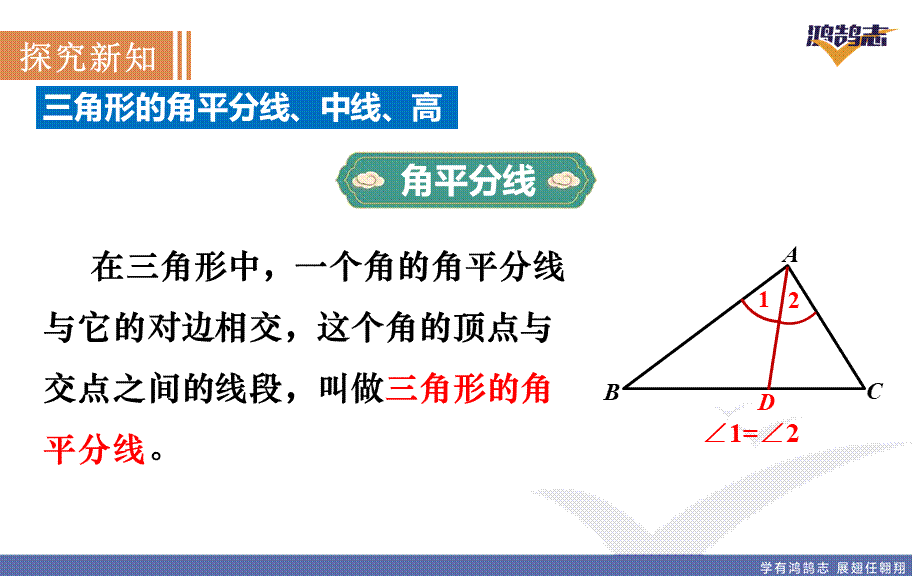 13.1.3三角形中几条重要线段.ppt_第3页