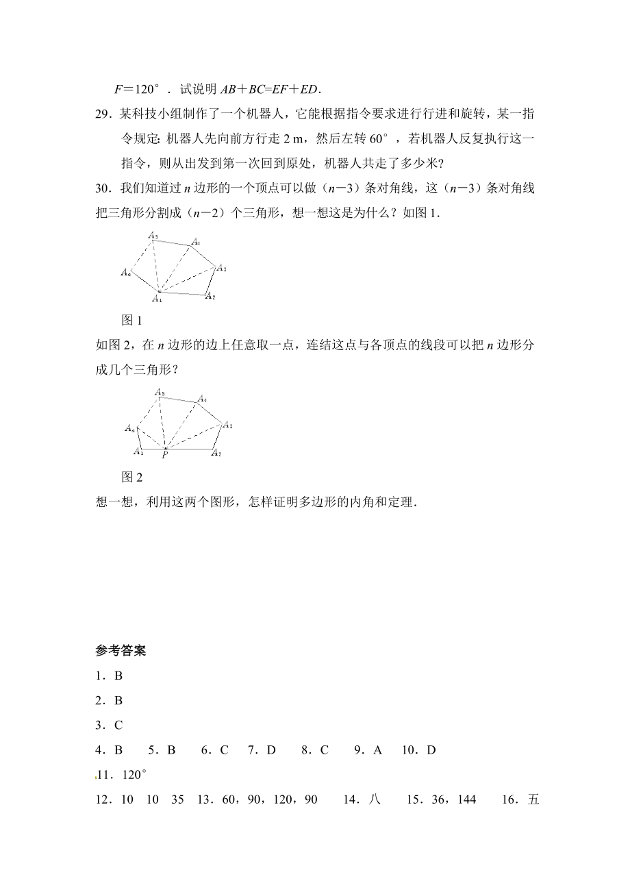 6.4探索多边形的内角和与外角和.doc_第3页