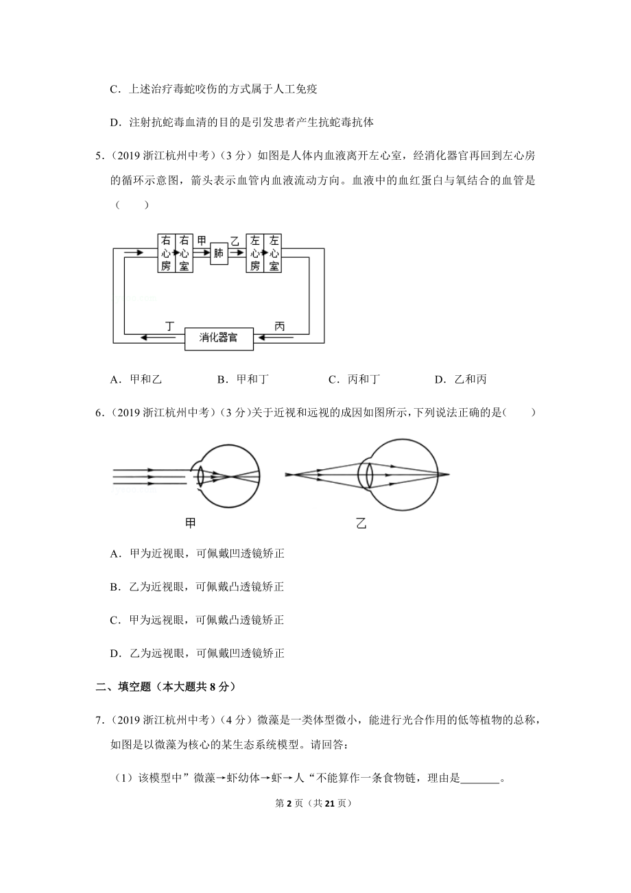 2019年浙江省杭州市中考生物试卷.docx_第2页