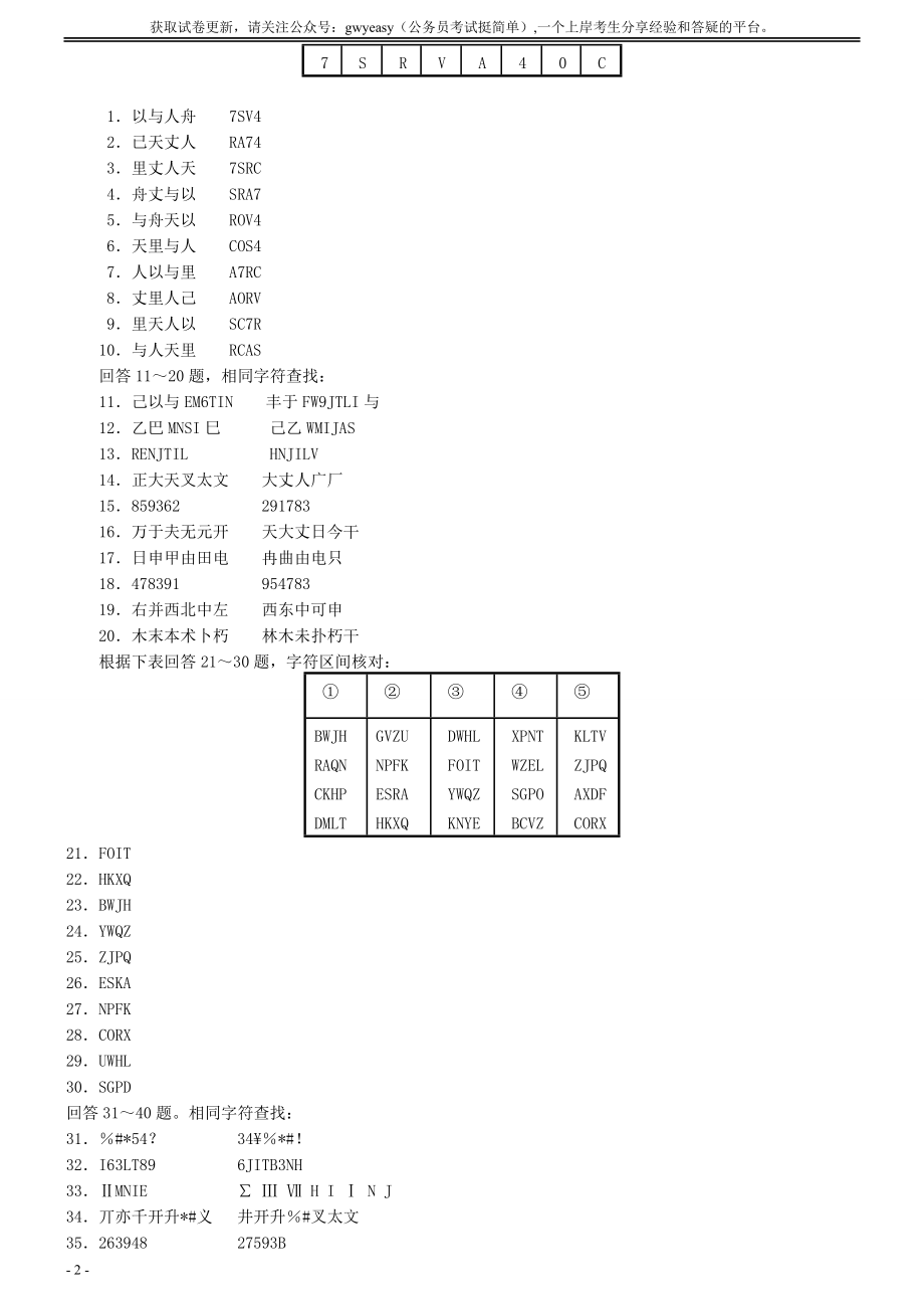 2007年天津市公务员考试《行测》真题（秋季卷）（此题来源网络部分题目解析不够详细）.doc_第2页