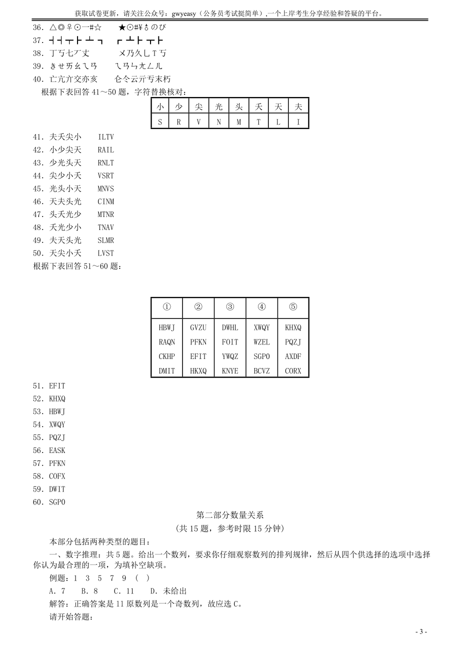 2007年天津市公务员考试《行测》真题（秋季卷）（此题来源网络部分题目解析不够详细）.doc_第3页