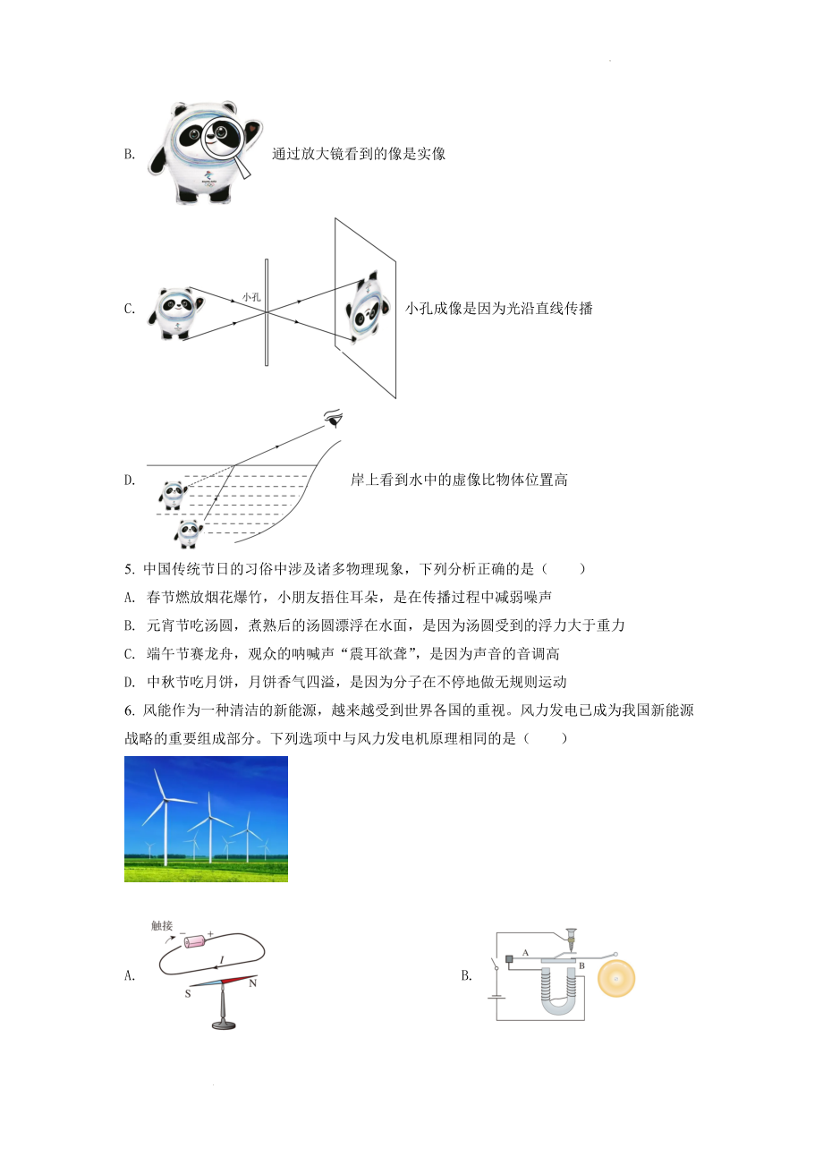 精品解析：2022年四川省遂宁市中考物理真题（原卷版）.docx_第2页