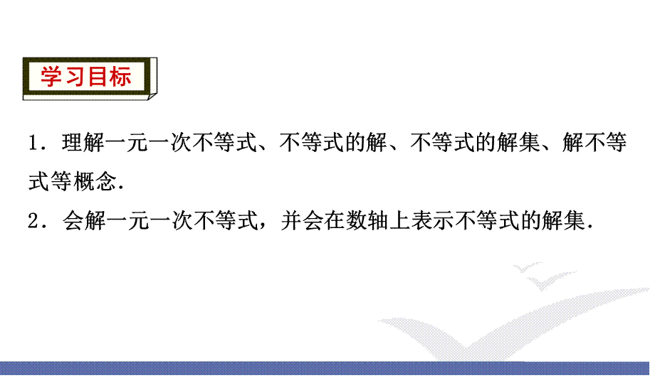 7.2 一元一次不等式（1）.ppt_第2页