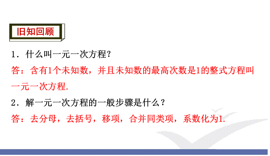 7.2 一元一次不等式（1）.ppt_第3页