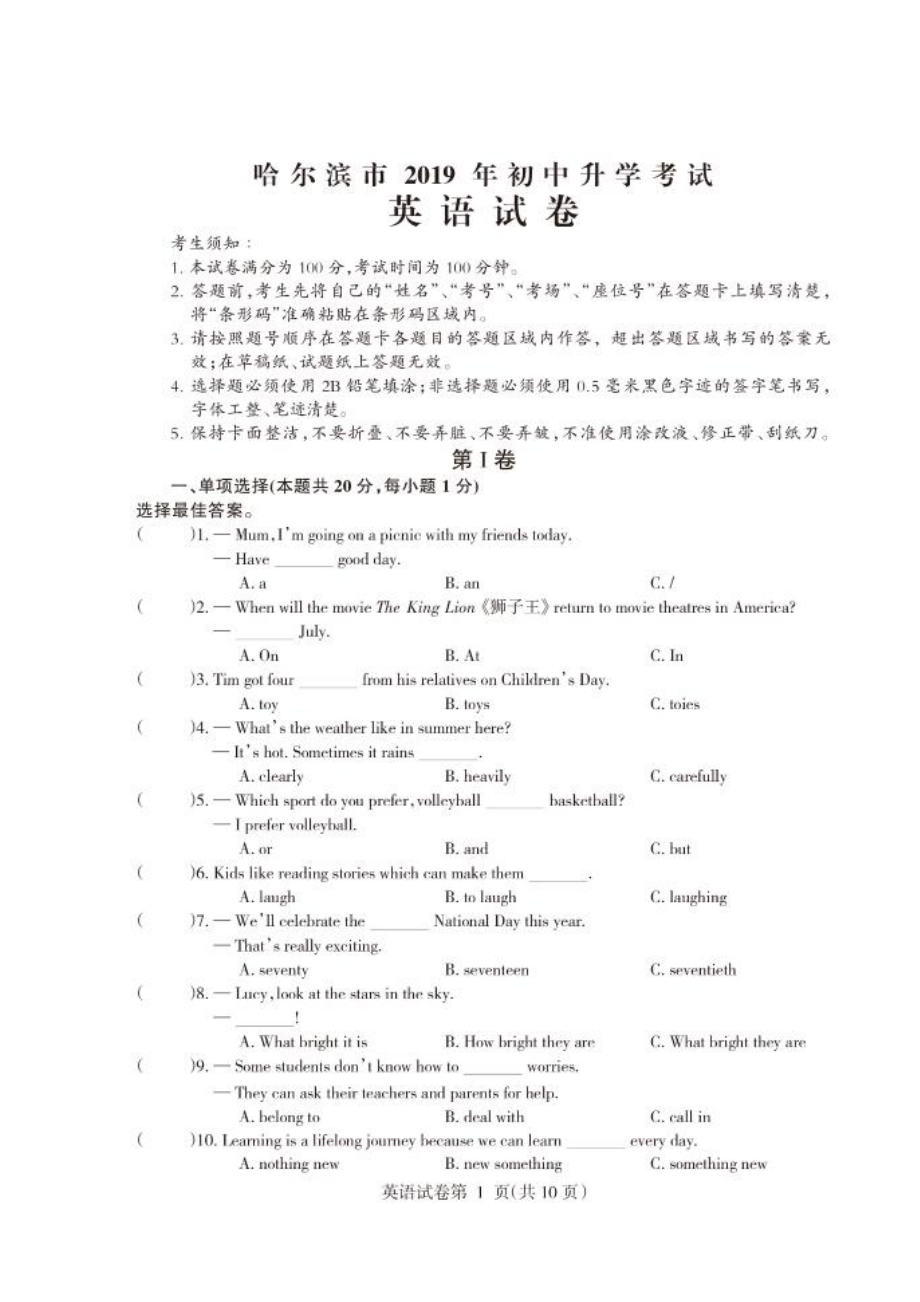 2019年哈尔滨市中考英语试卷.docx_第1页