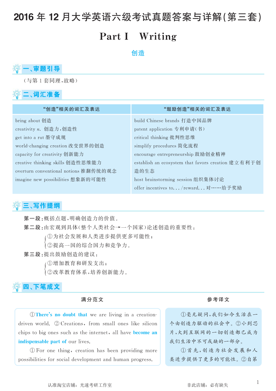 2016.12英语六级考试第3套解析.pdf_第1页