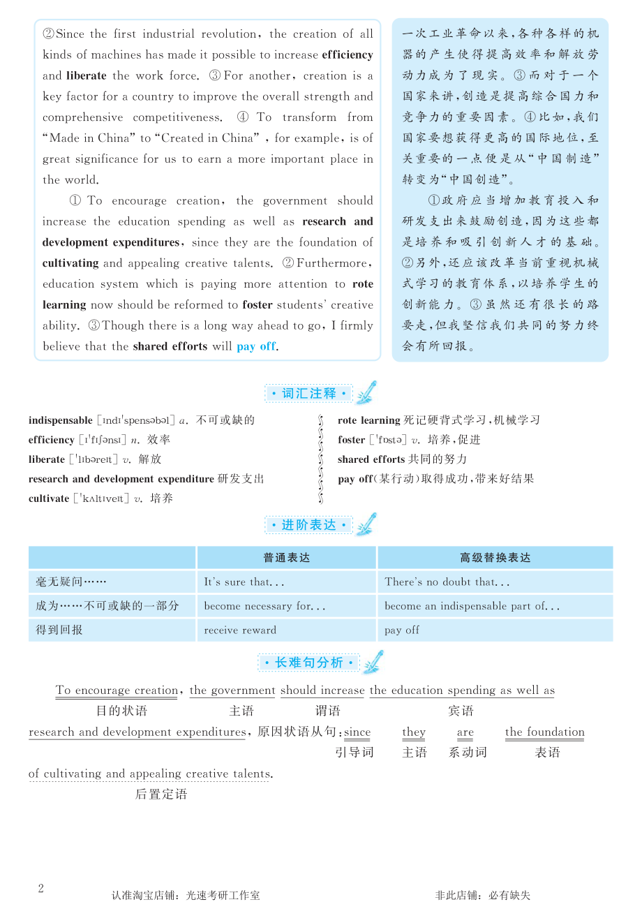 2016.12英语六级考试第3套解析.pdf_第2页