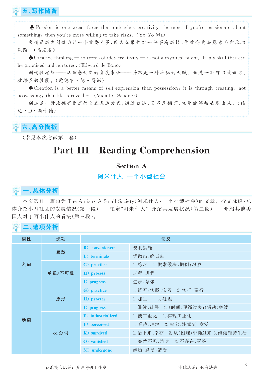 2016.12英语六级考试第3套解析.pdf_第3页