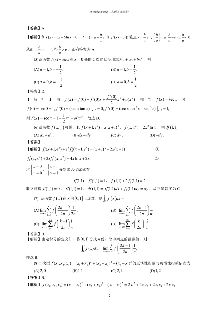 2021研究生考试数学二真题及答案解析.pdf_第2页