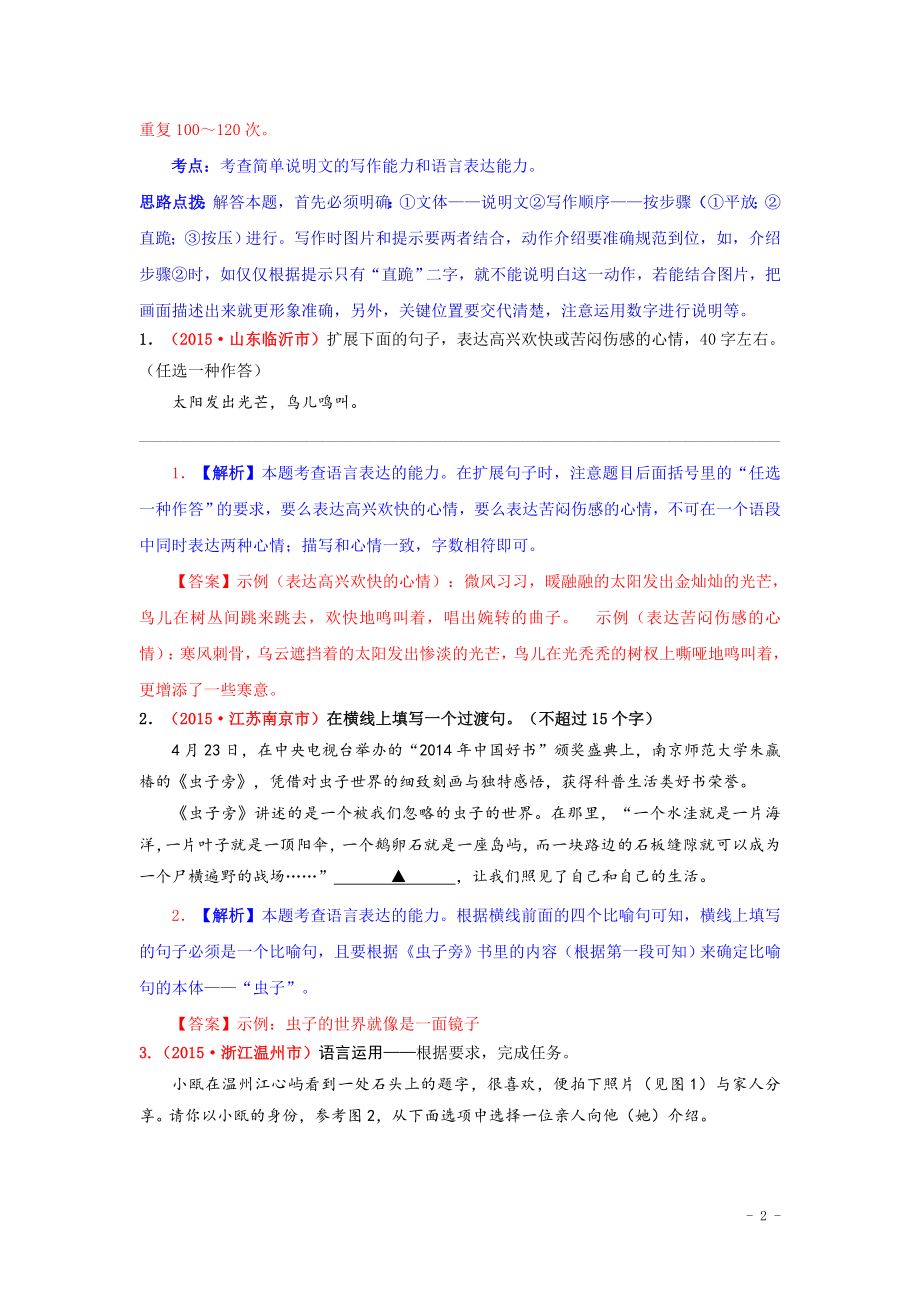 2015年全国各地中考语文真题精选汇编：语言实际运用（含答案）.doc_第2页