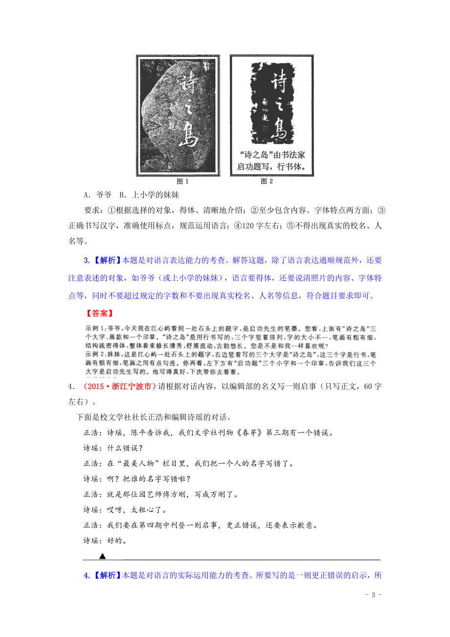 2015年全国各地中考语文真题精选汇编：语言实际运用（含答案）.doc_第3页