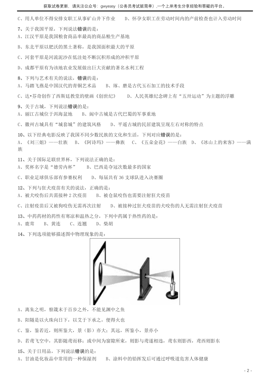 2019年四川公务员考试《行测》真题（下半年卷）.docx_第2页