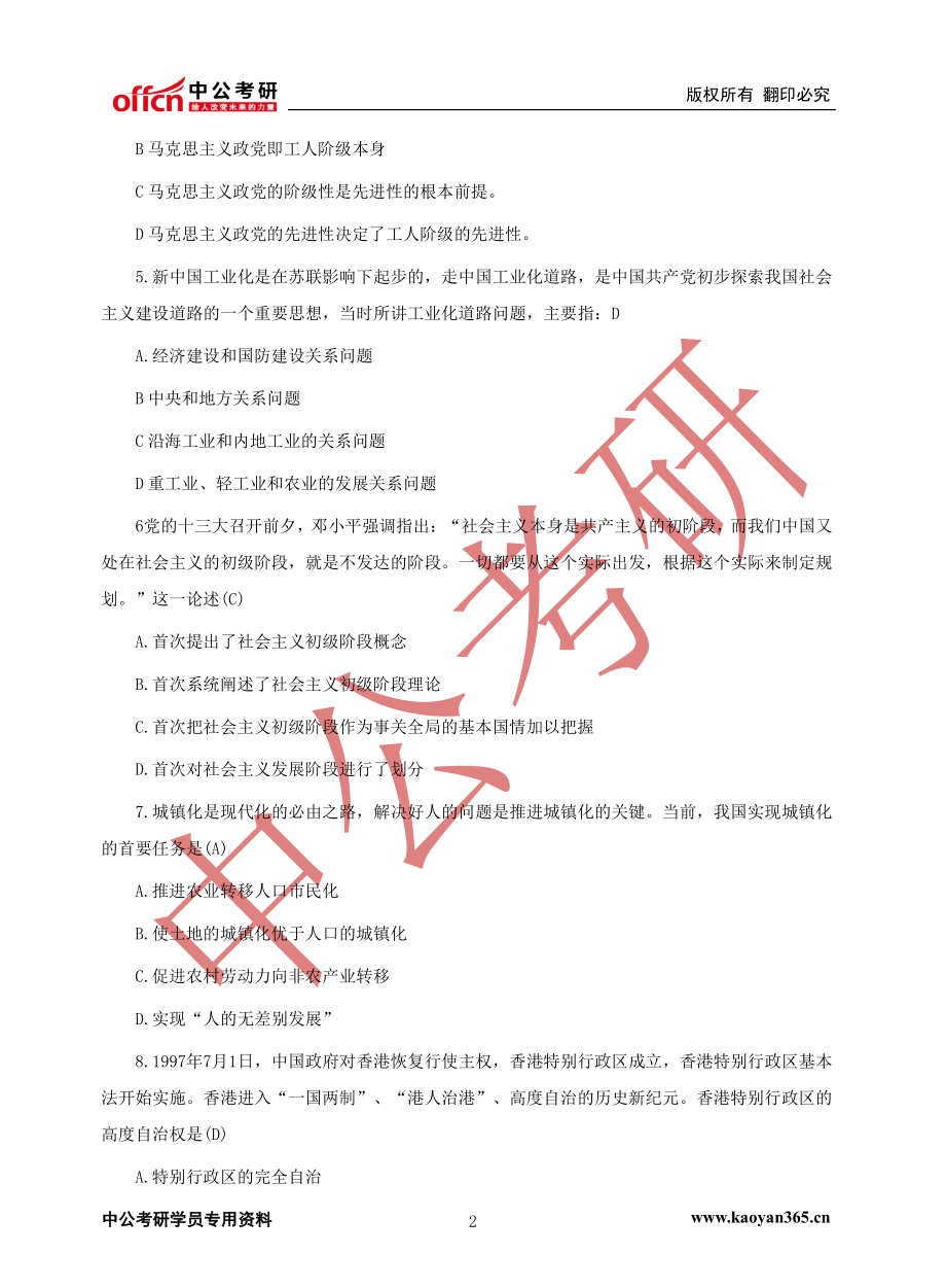 2015年政治真题答案.pdf_第2页