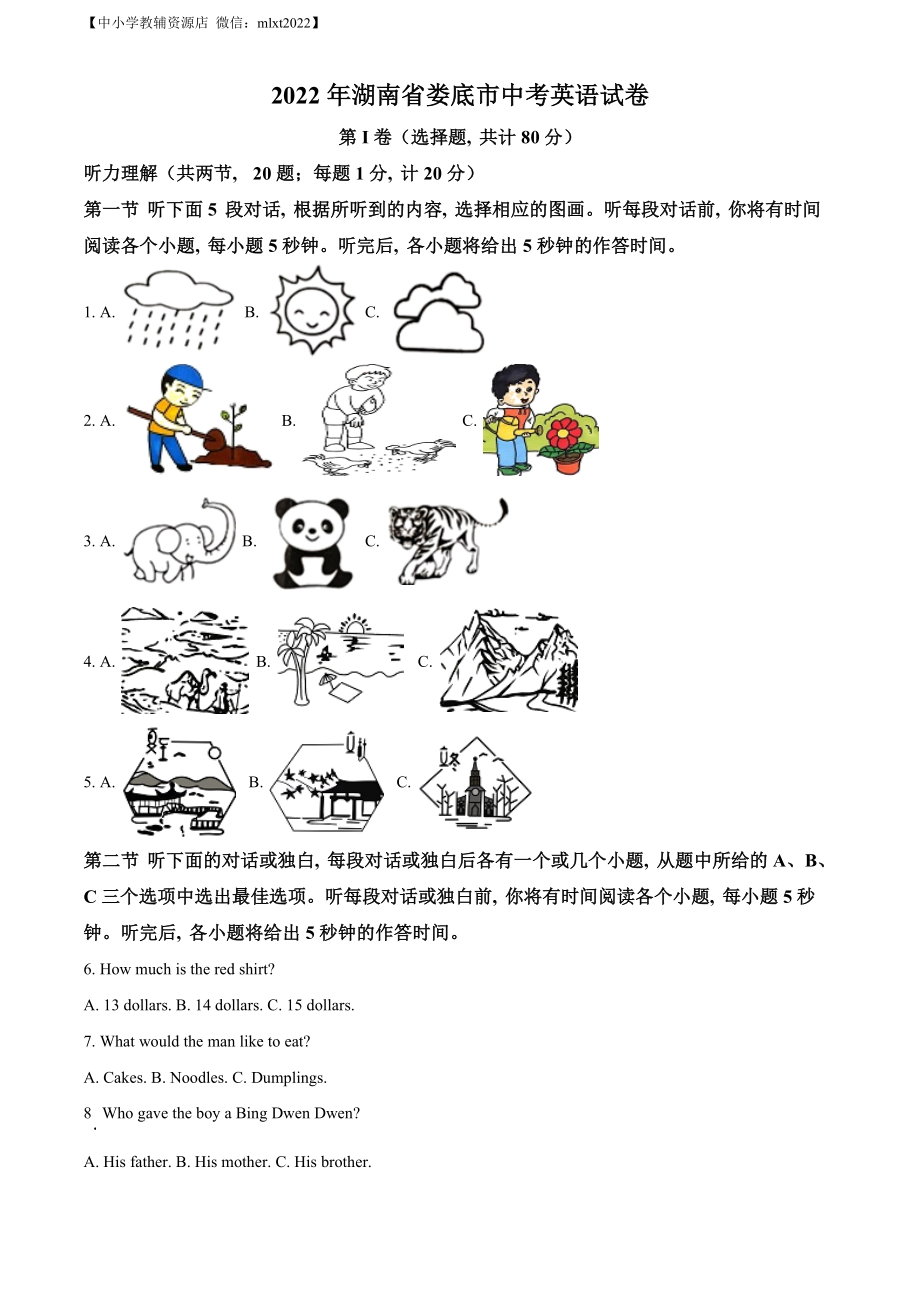 精品解析：2022年湖南省娄底市中考英语真题（原卷版）.docx_第1页